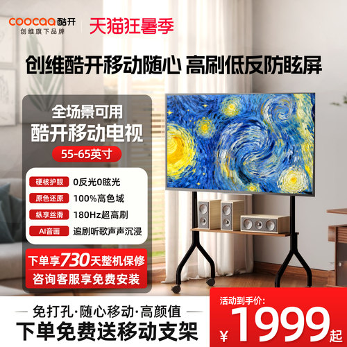 55/65英寸可移动智能电视机