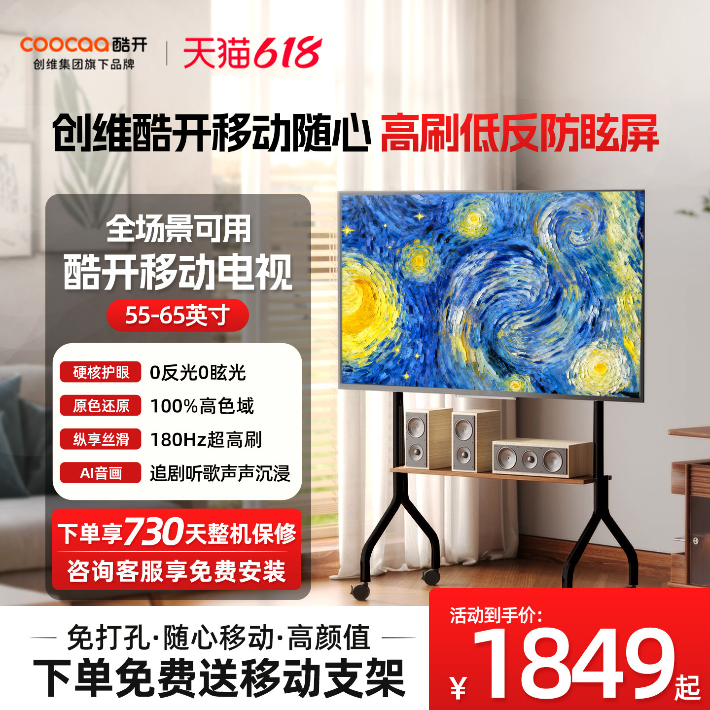 创维酷开 高刷真4K抗反光 卧室可移动电视机 会议一体机55/65英寸