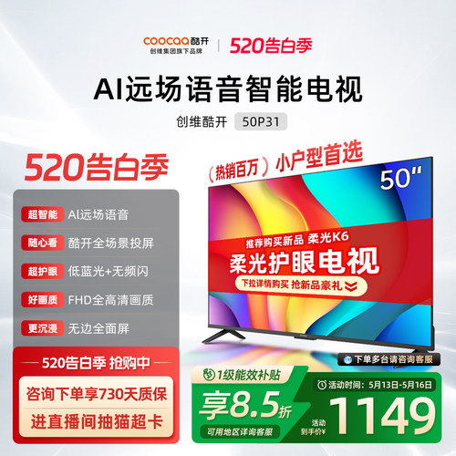 创维酷开50P312026款投屏电视