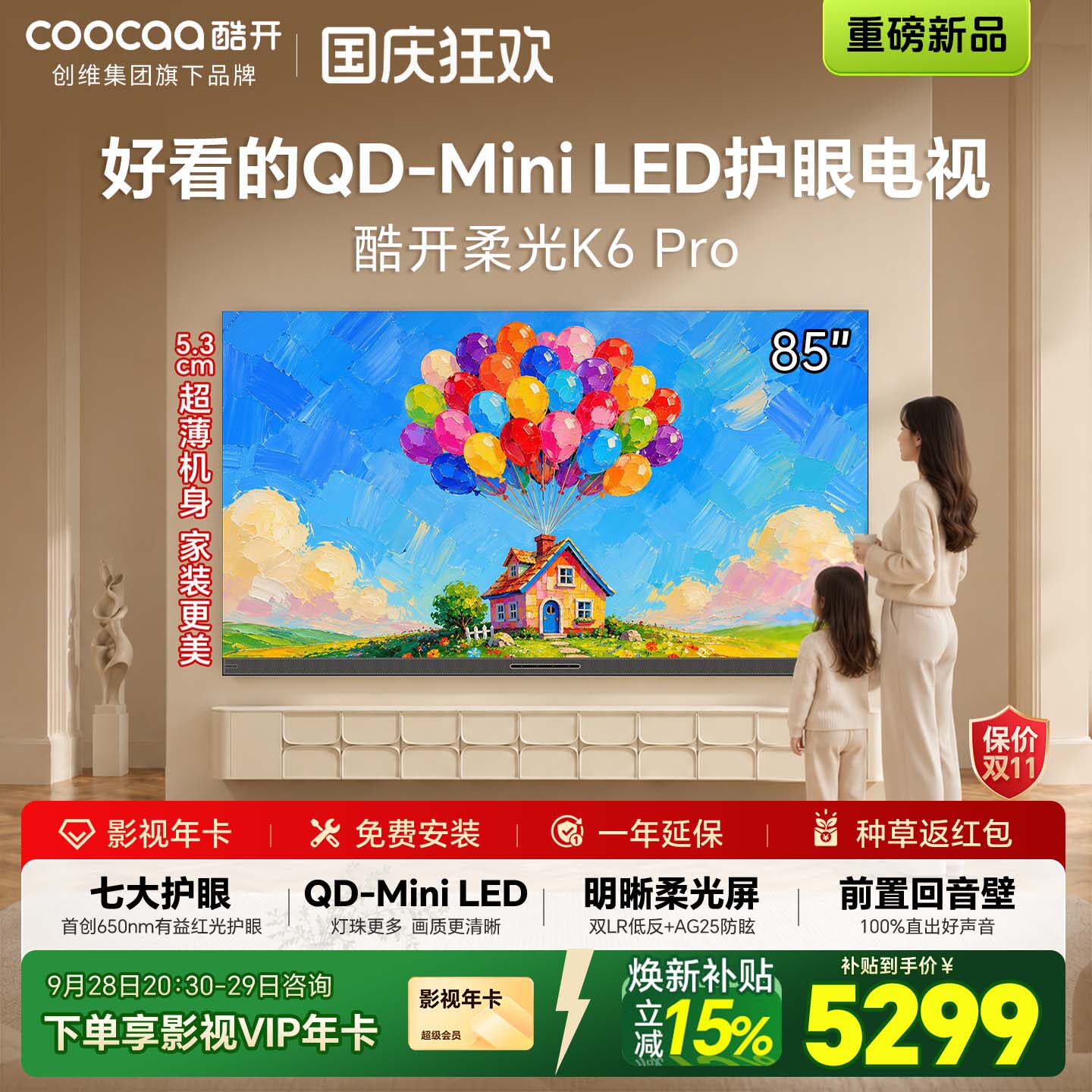 创维酷开85英寸K6 Pro超薄抗反光护眼QD-Mini LED电视机2026新款