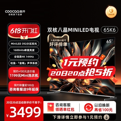 酷开MiniLED电视65英寸创维