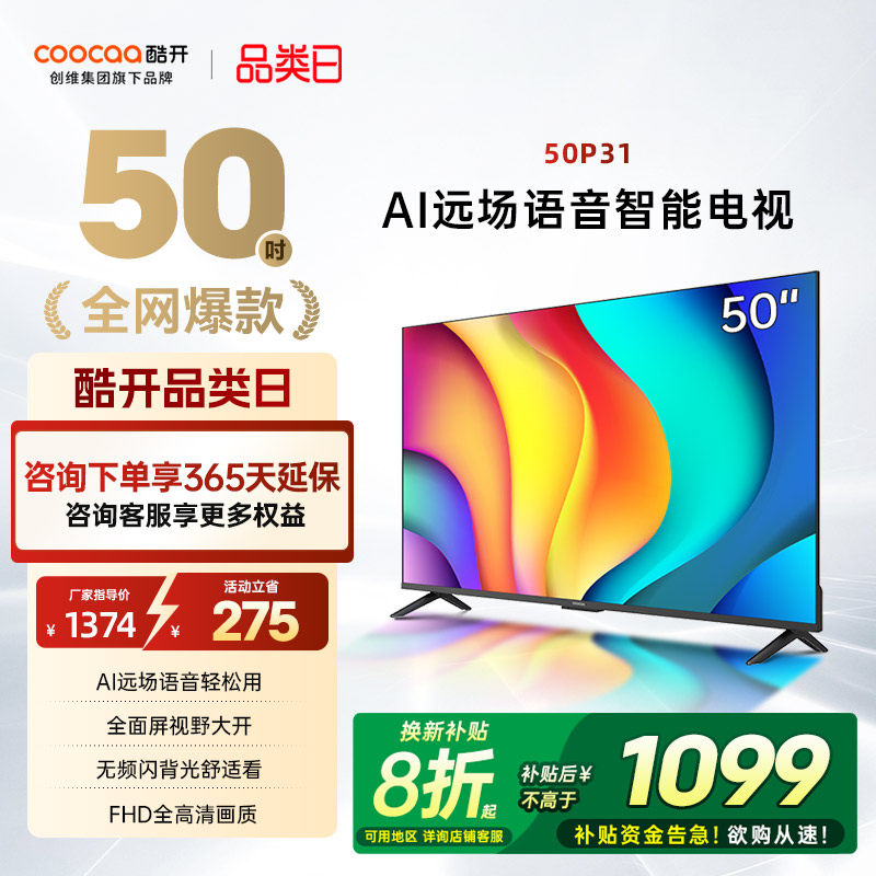 创维酷开50P31 2026款高清投屏智能家用液晶电视机官方旗舰店正品