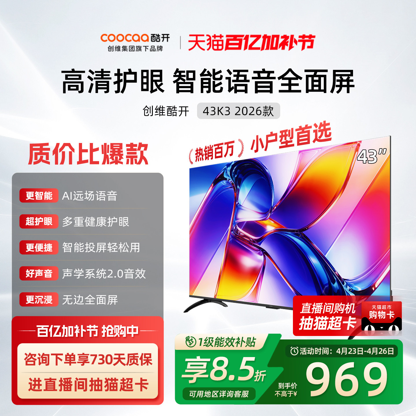 创维酷开P3F Pro43英寸2026款高清投屏液晶家用电视机官方旗舰店