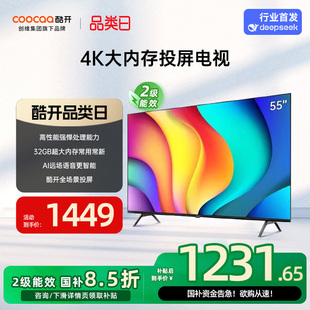 55英寸4K液晶投屏電視機(jī)正品 補(bǔ)貼15% 創(chuàng)維酷開55P31 2025款
