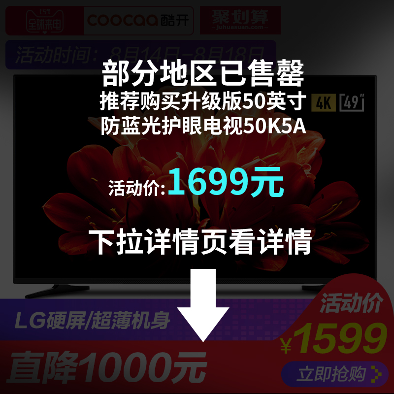 coocaa/酷開 5A 49吋創維4K高清智能網絡wifi平板液晶彩電視機50