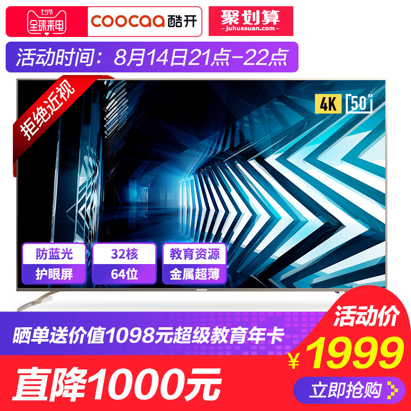 coocaa/酷開 50K5S創維50英寸4K超高清智能網絡平板液晶電視機55