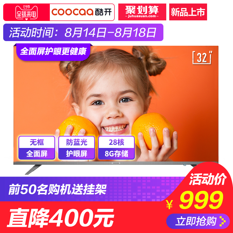 coocaa/酷開 32K6S創維32英寸智能網絡wifi平板液晶彩電視機40 42