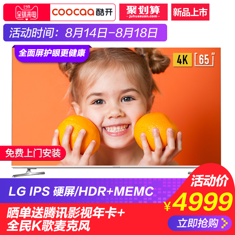 coocaa/酷開 65K6S創維65英寸網絡WIFI智能液晶平板電視機60 70