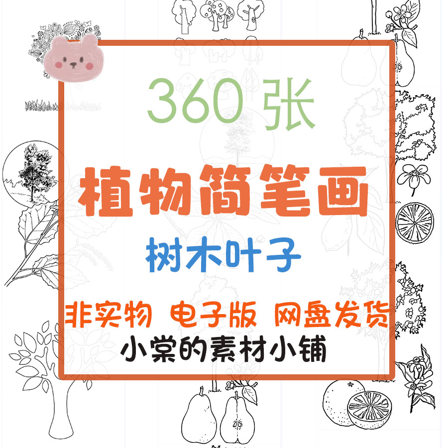 幼儿童简笔画植物树木树叶涂色亲子互动蜡笔填色线稿画卡通素材