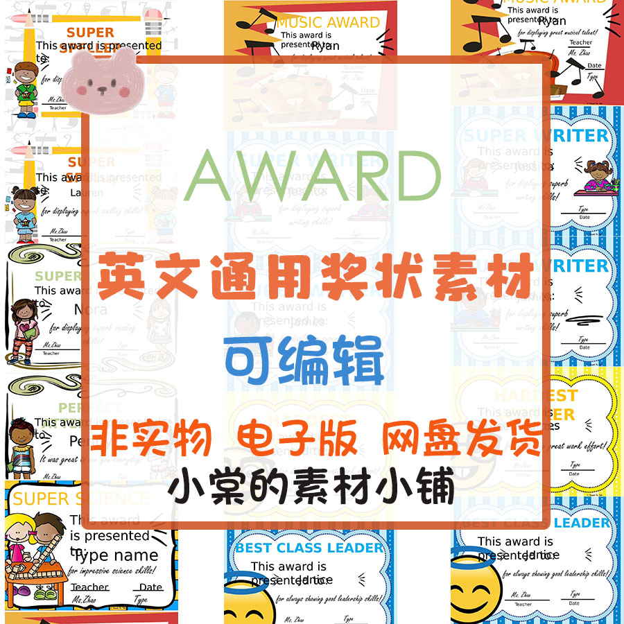 英语素材幼儿园国际学校绘本馆英文通用奖状模板电子版源文件
