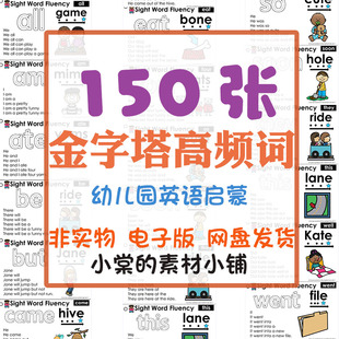 小学英语220词sightwords高频词练习卡自然拼读金字塔造句子描红