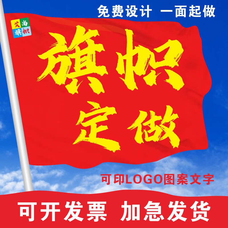 旗帜定做定制大小旗子彩旗刀旗制作队旗导游旗班旗团建旗订制旗杆