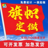 旗帜定做定制大小旗子彩旗刀旗制作队旗导游旗班旗团建旗订制旗杆