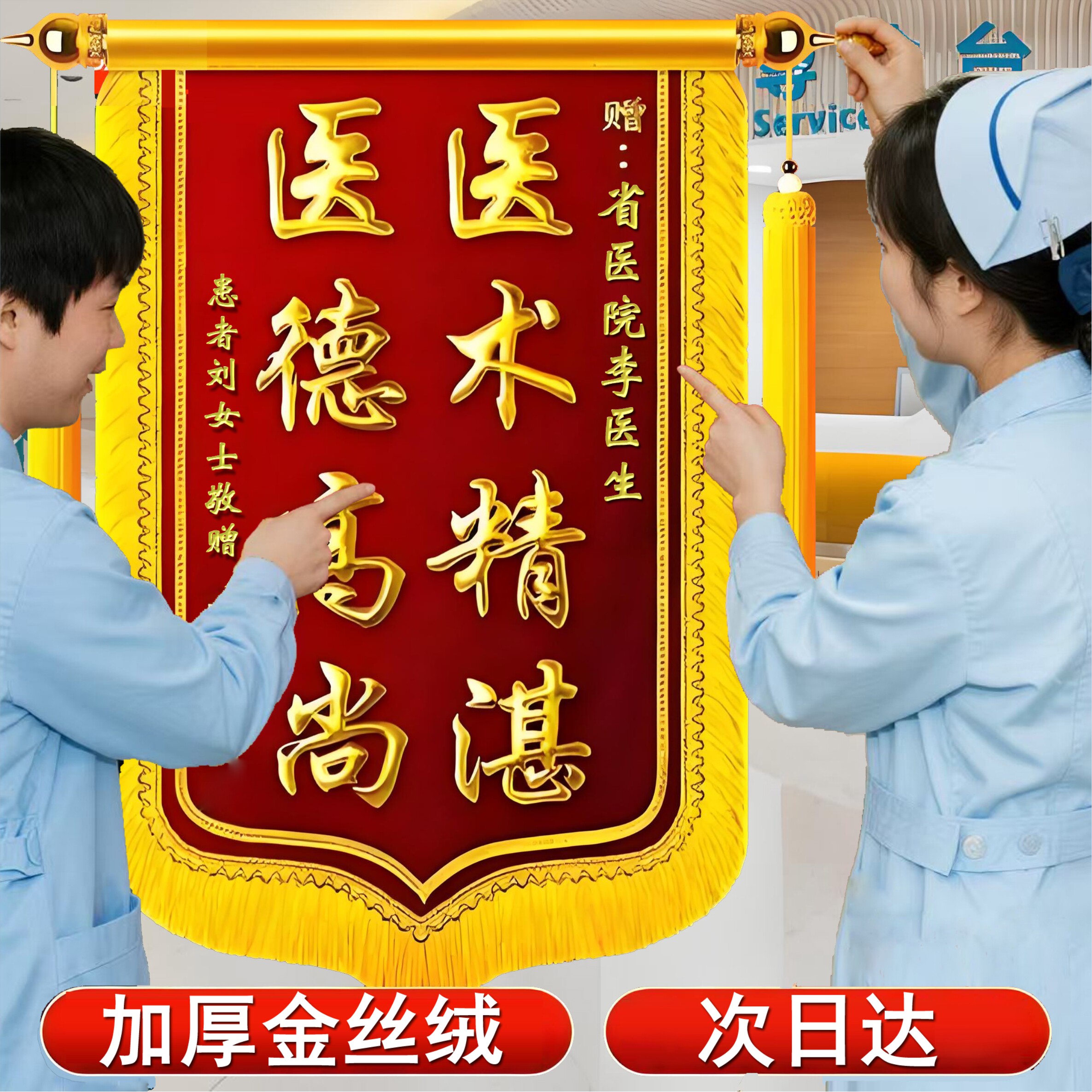 锦旗定制定做感谢医生老师