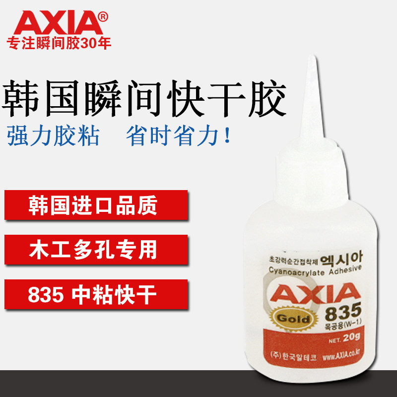 韩国进口AXIA 835木工胶水多用途瞬间快干胶水金属木材橡胶