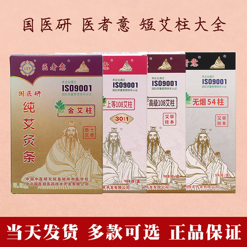 国医研十年陈艾金艾柱家用纯艾条