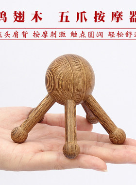 鸡翅木头部按摩器五爪头发经络梳