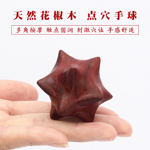 花椒木健身手玩球保健锻炼手球