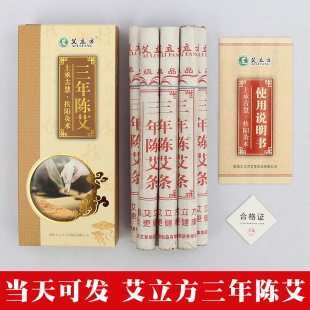 艾立方三年陈艾条艾灸条纯艾条艾柱段艾灸盒熏香家用室内艾草叶棒