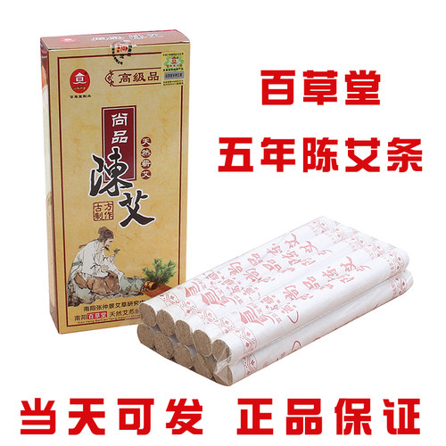 百草堂高级五年尚品陈艾条艾灸条