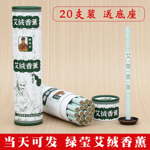 绿莹艾绒香薰艾草条叶熏房间蚊虫