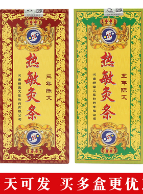 绿莹热敏灸条三年五年陈纯艾灸条