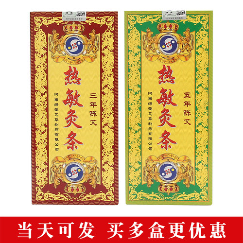 绿莹热敏灸条三年五年陈纯艾灸条