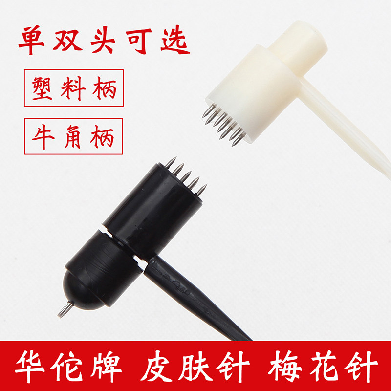 华佗牌梅花针双头单头皮肤针拔火罐七星针梅花针牛角手柄可反复用