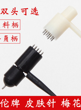 华佗牌梅花针皮肤针七星针单双头