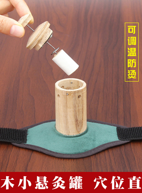 穴位小悬灸罐艾灸盒实木制随身灸