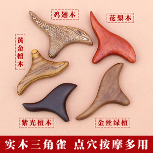 檀木三角雀足底按摩器实木质点穴位刺激经络棒疏通腿足部按脚底锥