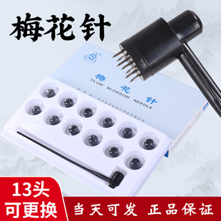 一次性无菌皮肤针七星针梅花针排毒13头可换头拔罐放血针家用医用
