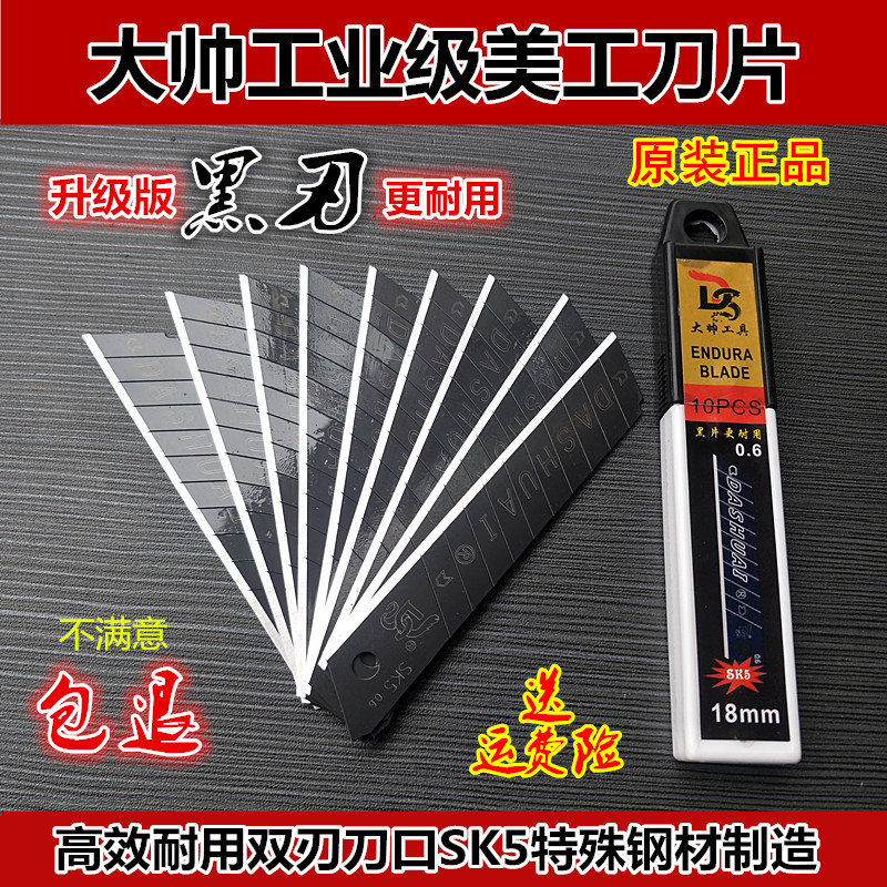 美工刀片大码通用加厚18mm0.6壁纸裁纸刀片工业用多功能黑刃