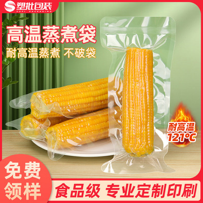 玉米专用高温蒸煮袋真空压缩袋
