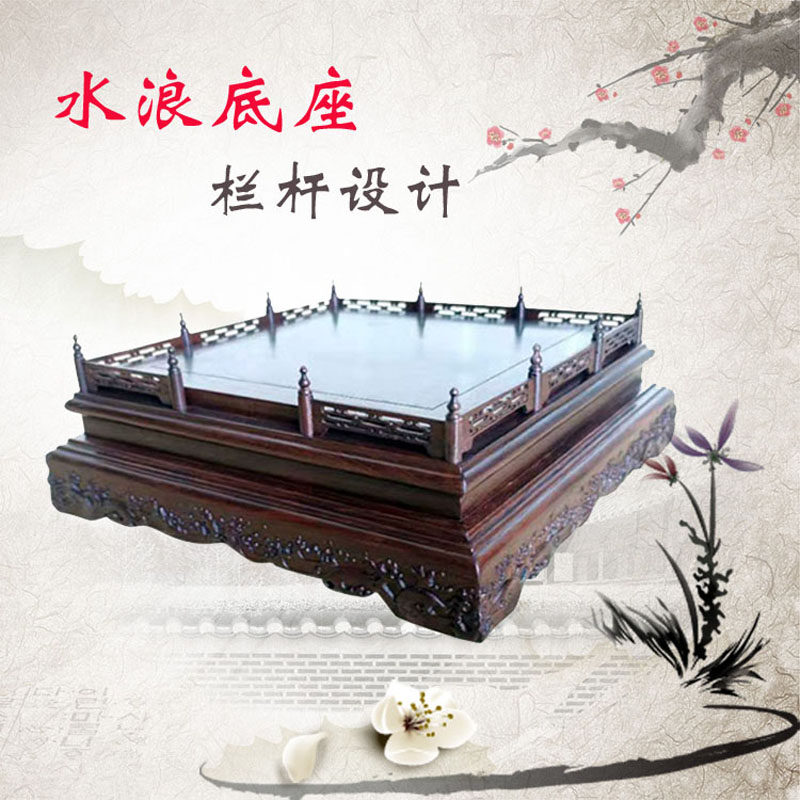 黑檀木实木水浪纹栏杆长方形正方形寿山石工艺品佛像奇石盆景底座