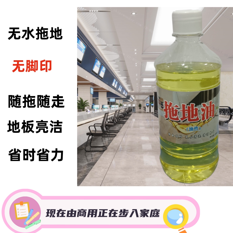 油性拖地油尘推油地面清洁剂拖把油木地板瓷砖大理石静电吸尘剂