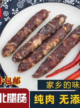 湖北荆州土特产腊肠咸味香肠灌肠猪肉腊肉农家风干香肠手工自制