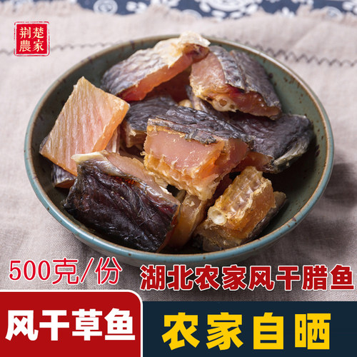 湖北特产风干鱼腊鱼块腊肉荆州