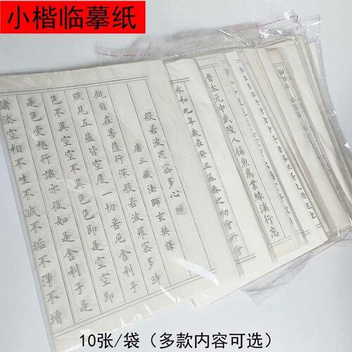 楷书毛笔初学者抄经心唐诗宋词大悲咒三字经道德经上林赋临摹字帖