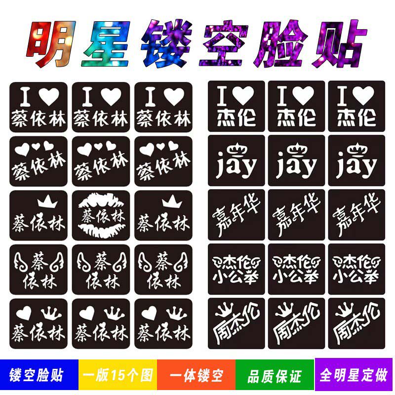 陈奕迅张信哲脸贴闪粉演唱会王嘉贴纸/立体贴纸