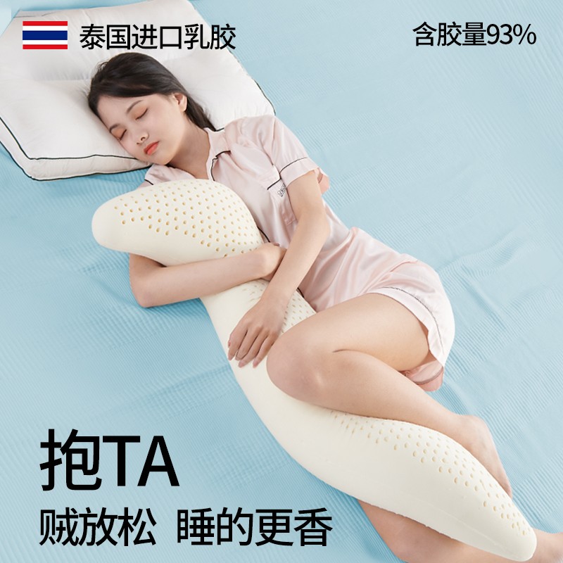 女生睡觉专用床上夹腿抱枕泰国天然乳胶大长条海马孕妇侧睡男生枕