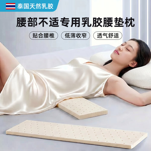 天然乳胶睡觉腰垫床上护腰垫2cm薄垫腰椎间盘突出孕妇平躺用腰枕