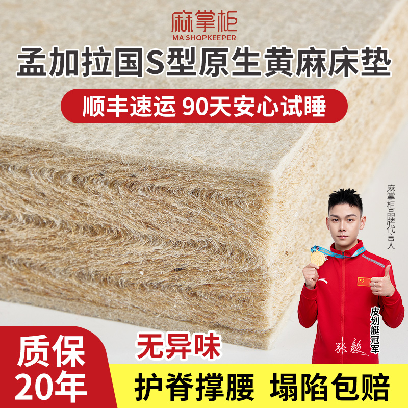 麻掌柜原生黄麻软床加硬垫子护脊