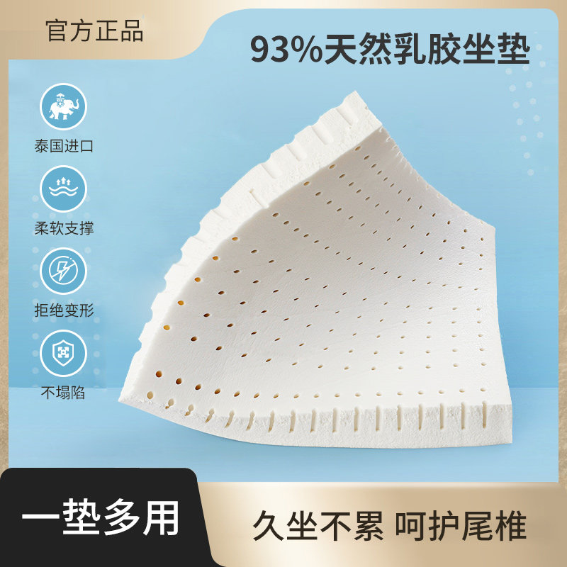 天然乳胶坐垫防屁股痛办公室久坐椅垫