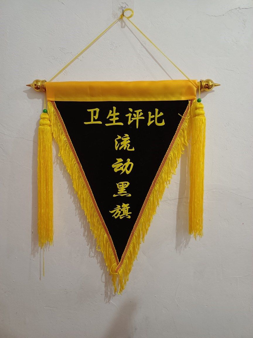 流动红旗蓝黄植绒三角旗订做班级流动黑旗文明班级卫生纪律