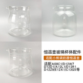 D12Z9 1.3L D12W7玻璃单壶体 1.2L 调奶器配件通用小熊恒温壶0.8L