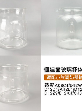玻璃杯体维修配件适配小熊恒温壶