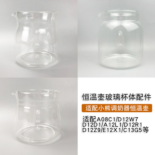 玻璃杯体维修配件适配小熊恒温壶