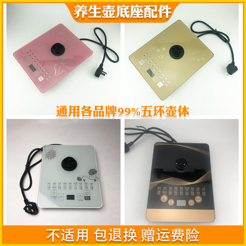 养生壶底座配件通用荣事达YSH1869/1860A/150H/1893/180F/8073