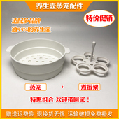 养生壶配件蒸笼适配荣事达PP材质加厚蒸屉隔水蒸格架通用多品牌